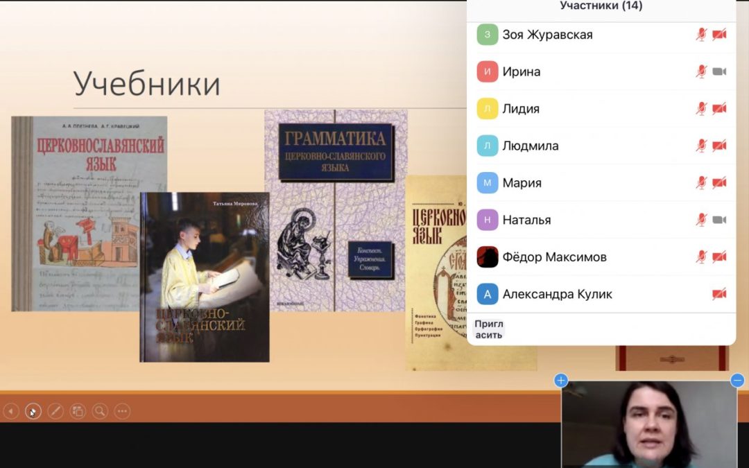 На петербургском подворье Коневского монастыря начались бесплатные онлайн-курсы по церковнославянскому для всех желающих